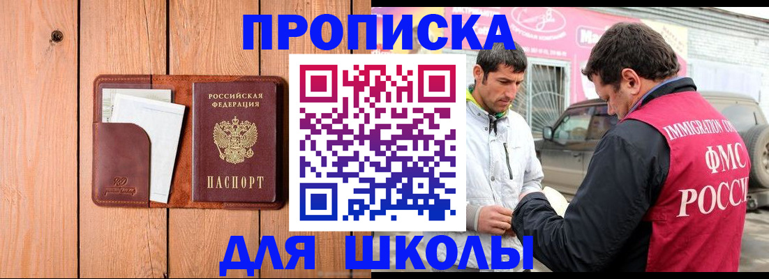 временная регистрация для школы в Коми
