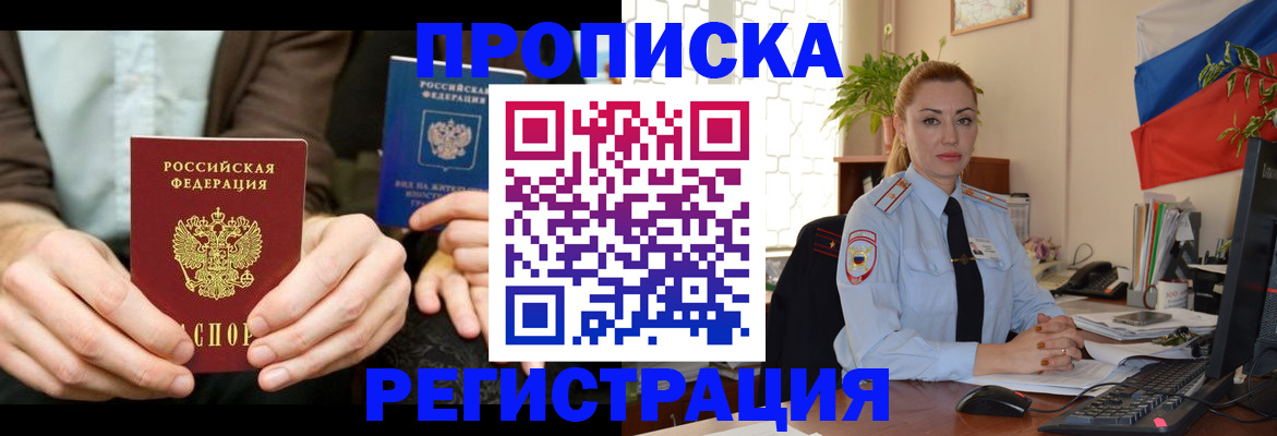 прописка 2025 в Коми