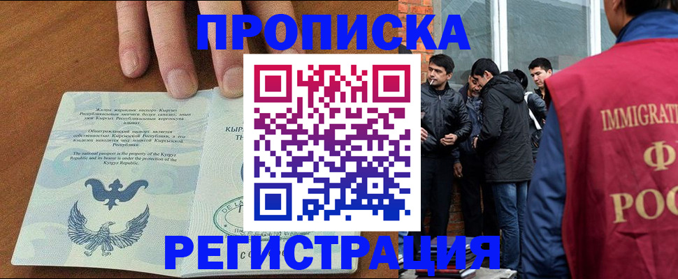 прописка 2025 в Коми